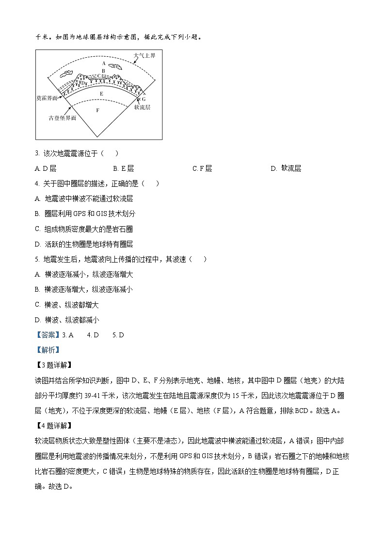 湖南省岳阳市岳阳县第一中学2024-2025学年高一上学期9月月考地理试题 Word版含解析第2页