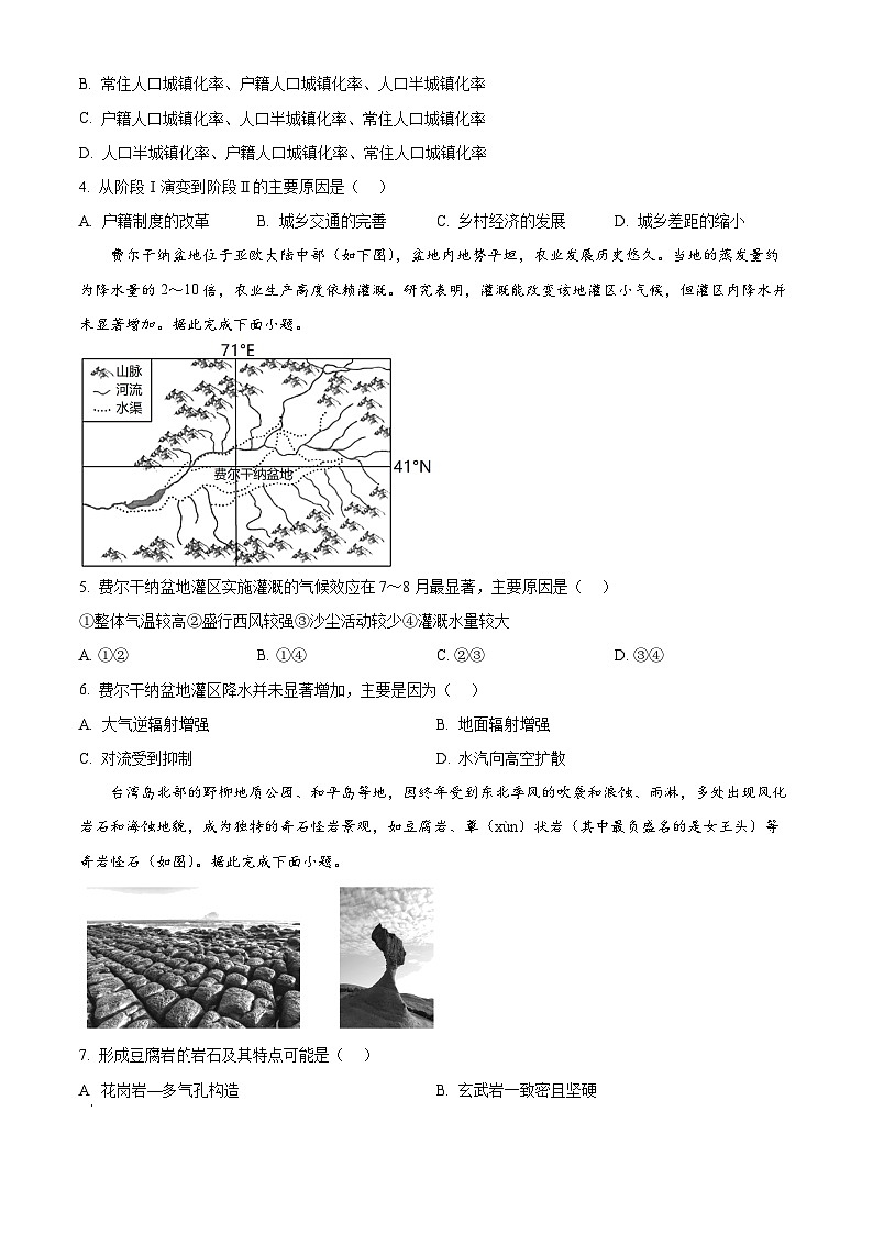 湖南省岳阳市临湘市2023-2024学年高一下学期月考地理试题 Word版无答案第2页