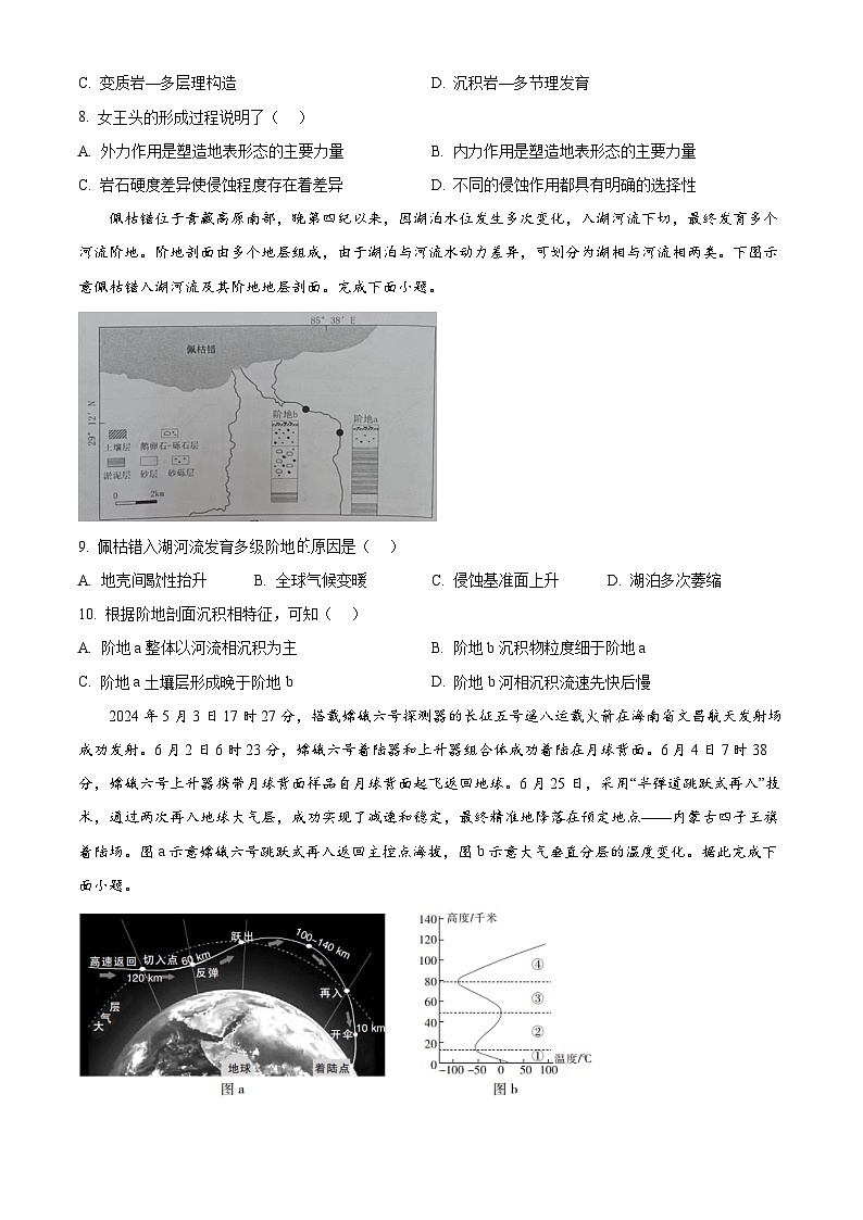 湖南省岳阳市临湘市2023-2024学年高一下学期月考地理试题 Word版无答案第3页