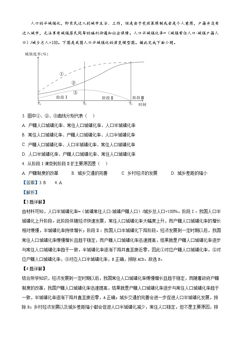 湖南省岳阳市临湘市2023-2024学年高一下学期月考地理试题 Word版含解析第2页