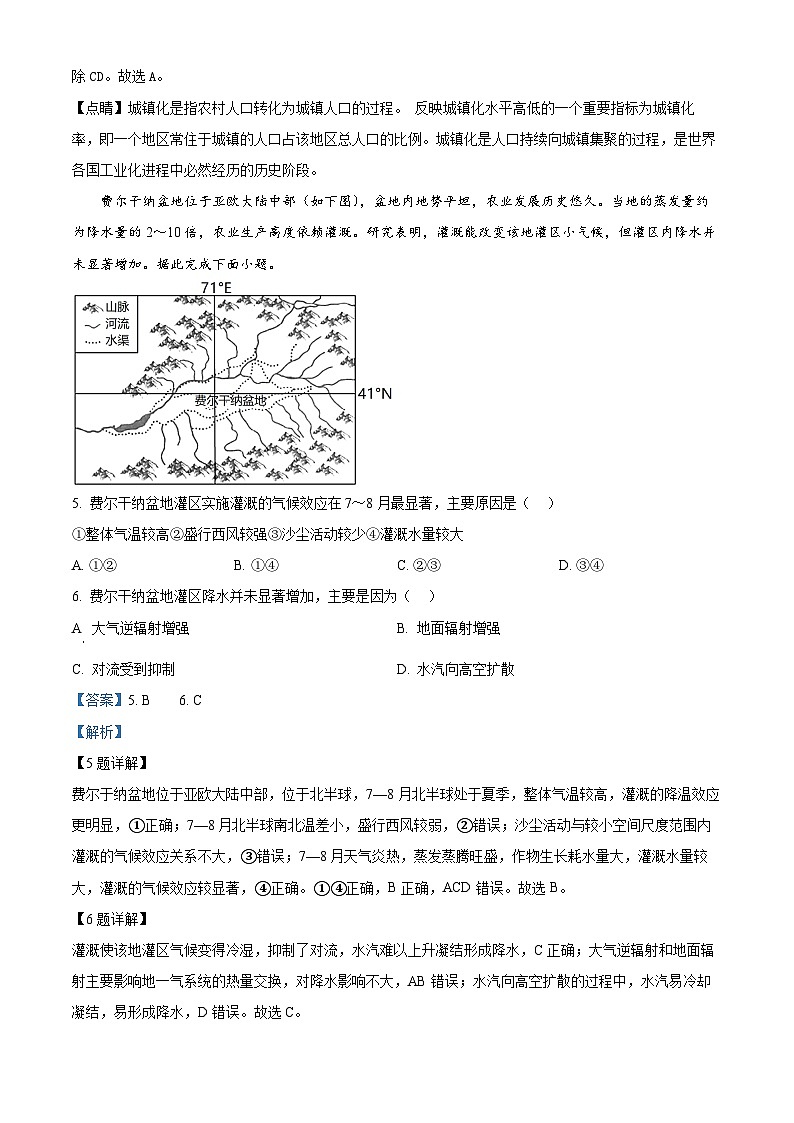 湖南省岳阳市临湘市2023-2024学年高一下学期月考地理试题 Word版含解析第3页