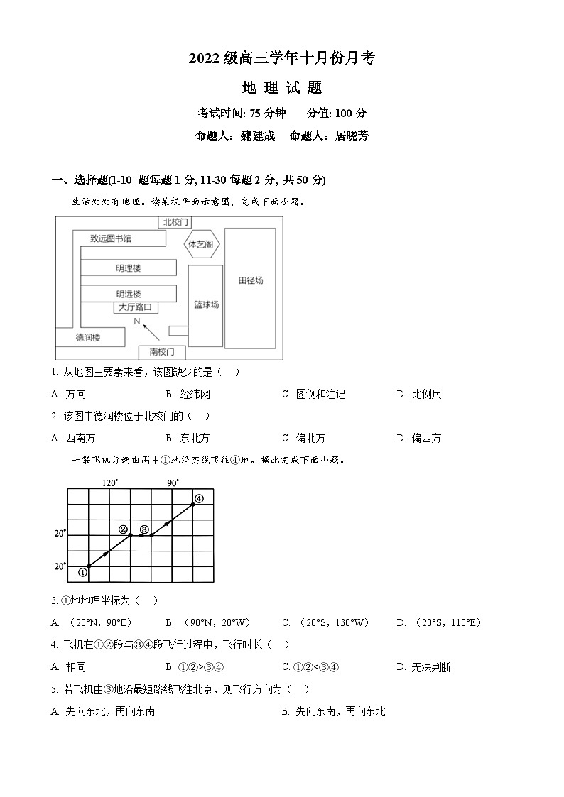 黑龙江省牡丹江市第一高级中学2024-2025学年高三上学期10月月考地理试题  Word版无答案第1页