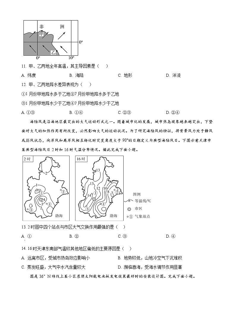 黑龙江省牡丹江市第一高级中学2024-2025学年高三上学期10月月考地理试题  Word版无答案第3页