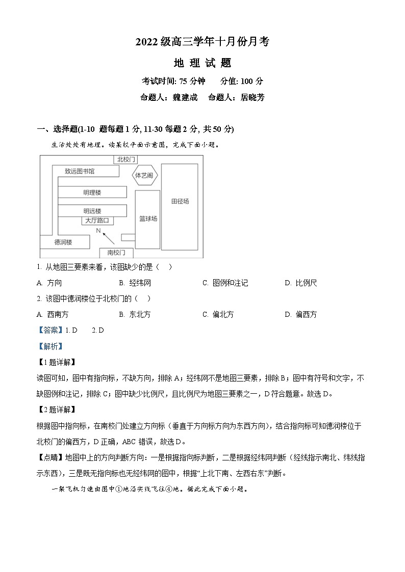 黑龙江省牡丹江市第一高级中学2024-2025学年高三上学期10月月考地理试题  Word版含解析第1页