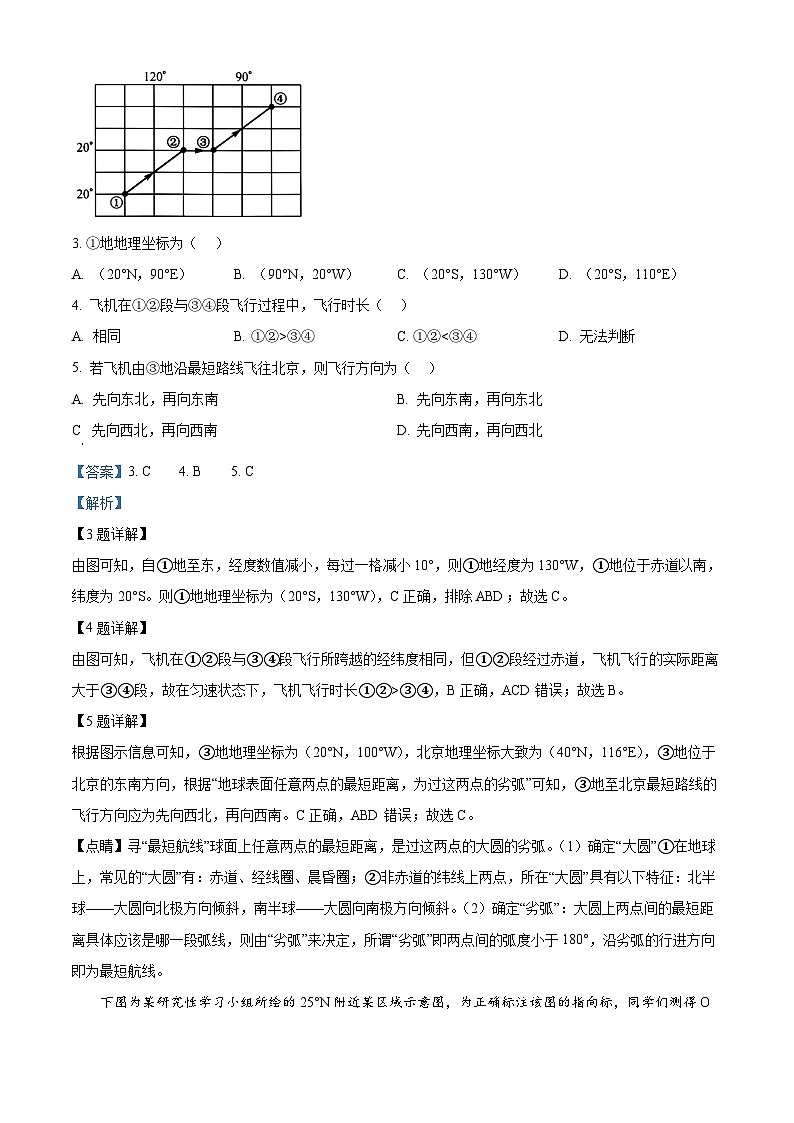 黑龙江省牡丹江市第一高级中学2024-2025学年高三上学期10月月考地理试题  Word版含解析第2页