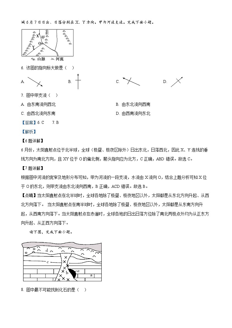 黑龙江省牡丹江市第一高级中学2024-2025学年高三上学期10月月考地理试题  Word版含解析第3页