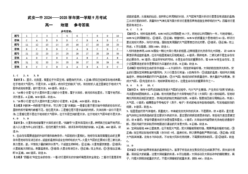 河北省邯郸市武安市第一中学2024-2025学年高一上学期9月月考地理答案第1页