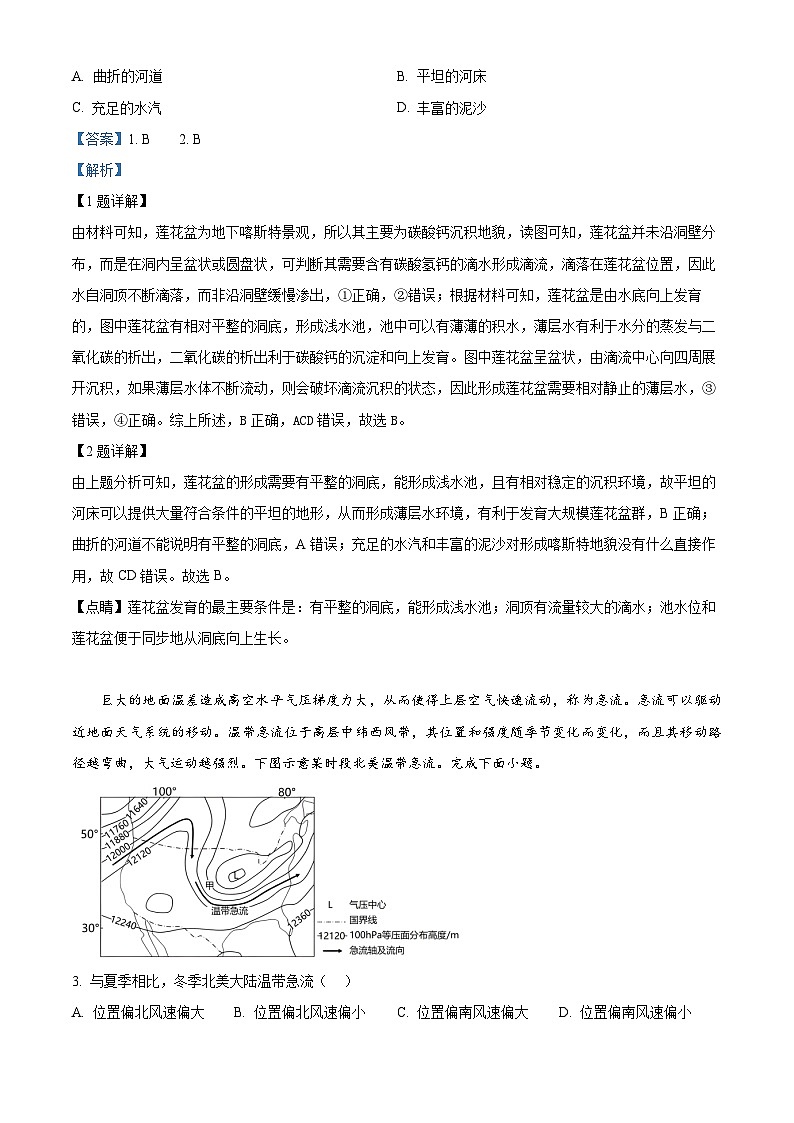 吉林省长春外国语学校2024-2025学年高二上学期9月月考地理试题（Word版附解析）02