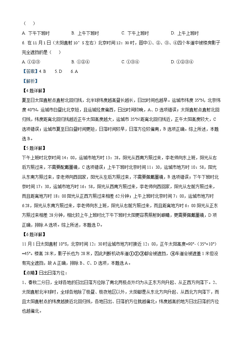 江苏省连云港高级中学2024-2025学年高二上学期9月月考地理试题（Word版附解析）03