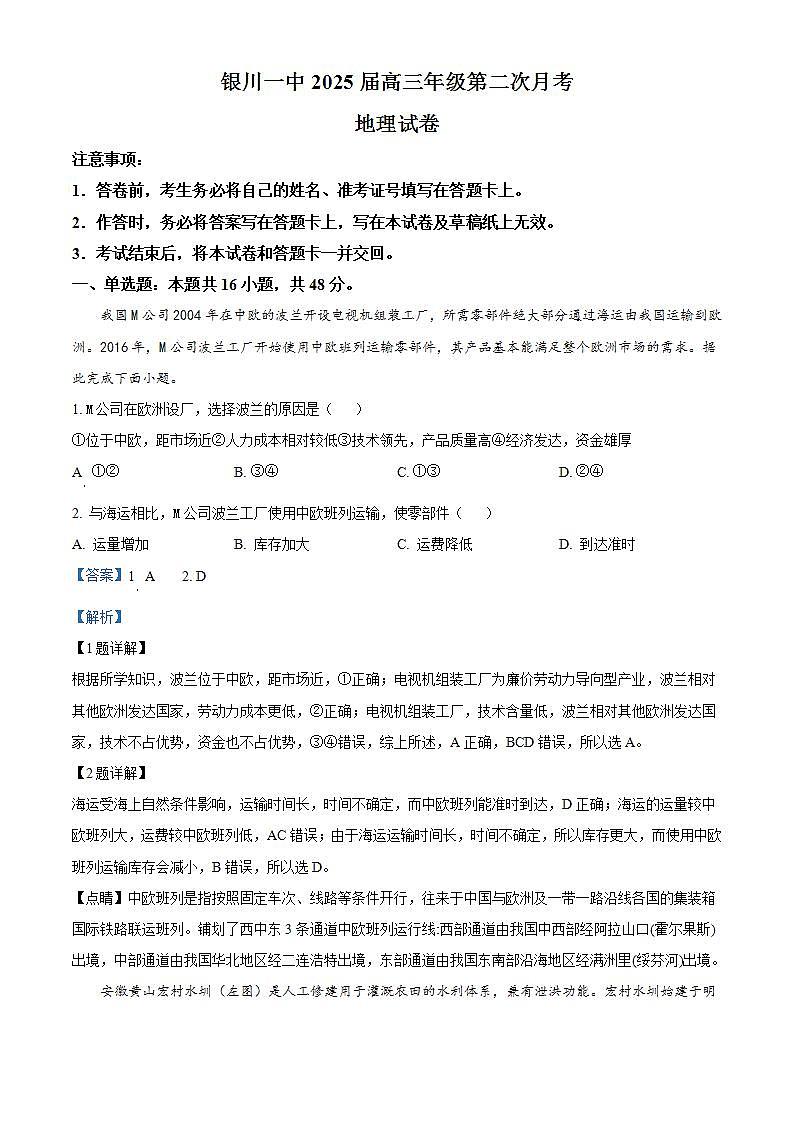 宁夏银川一中2025届高三上学期第二次月考地理解析第1页