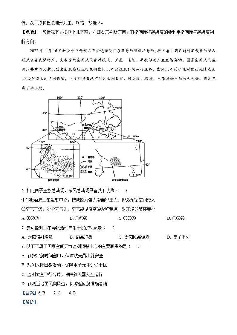 宁夏银川一中2025届高三上学期第二次月考地理解析第3页