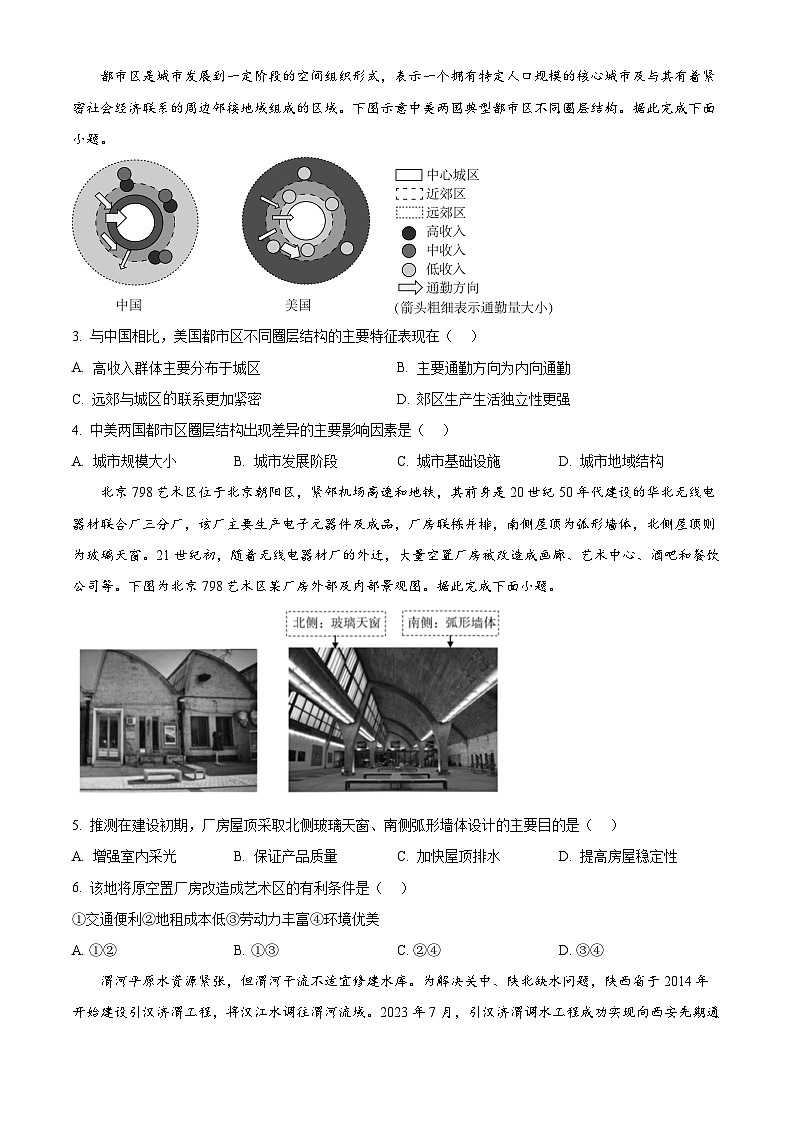 精品解析：2025届广东省高三第一次调研考试地理试卷（原卷版）第2页