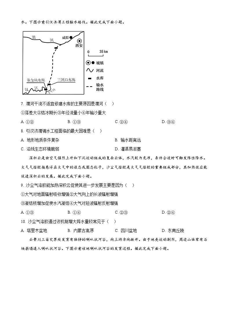 精品解析：2025届广东省高三第一次调研考试地理试卷（原卷版）第3页