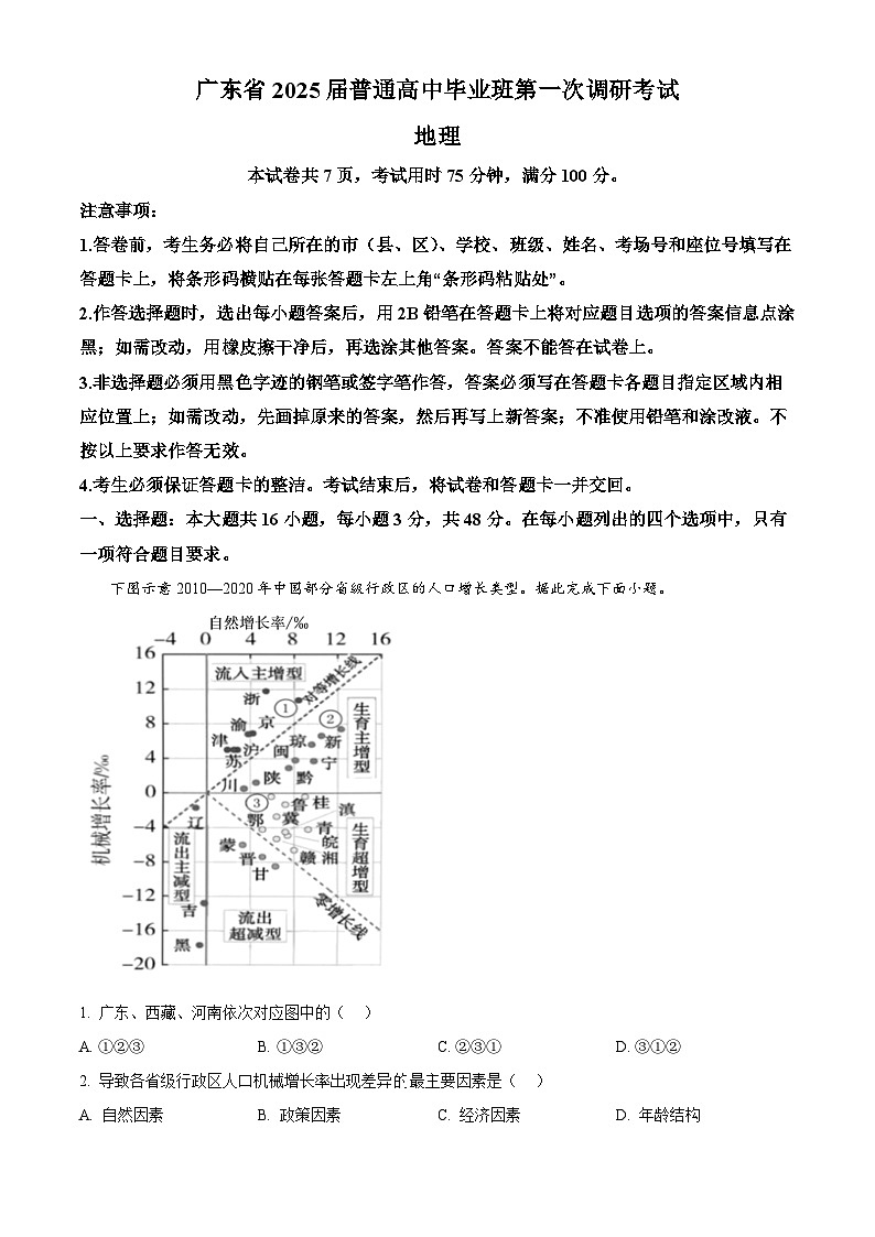 精品解析：2025届广东省高三第一次调研考试地理试卷（解析版）第1页