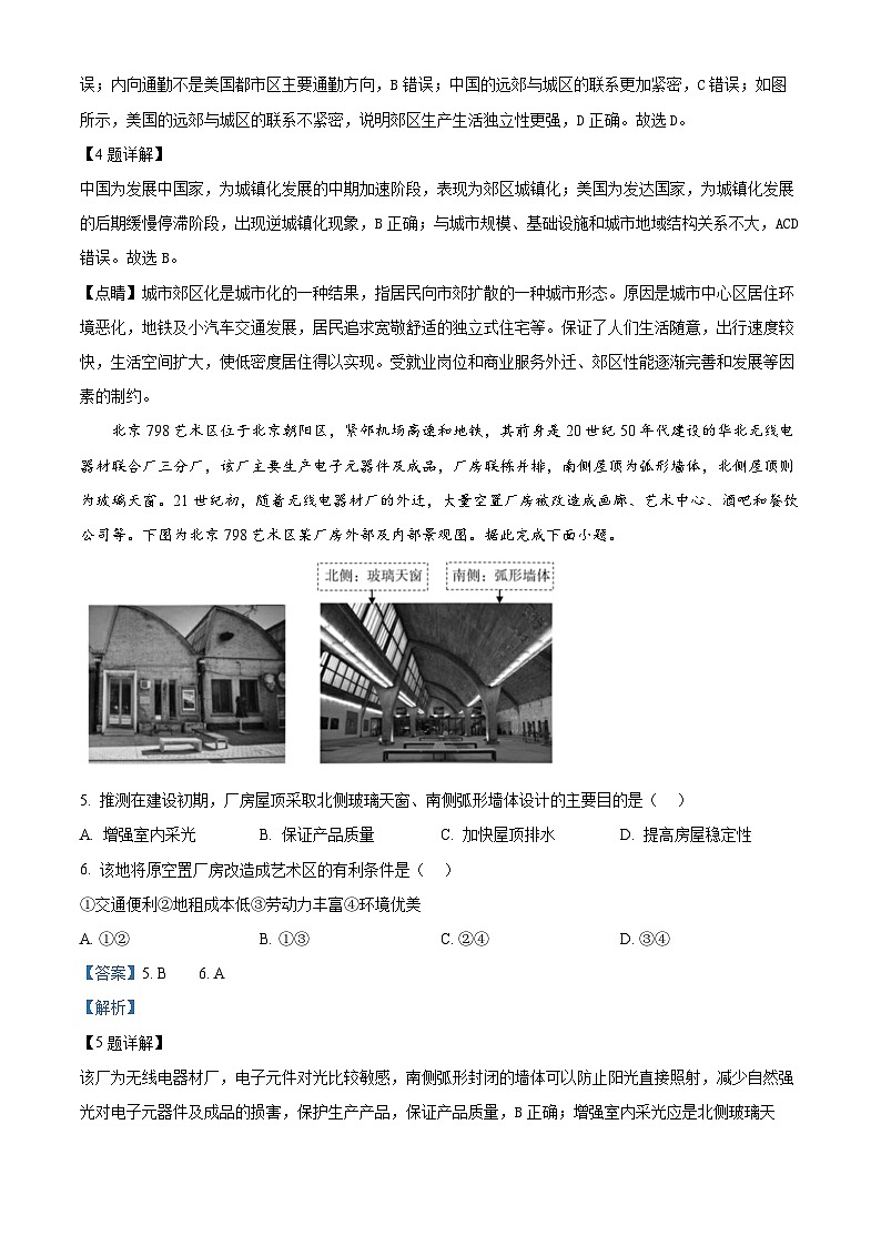 精品解析：2025届广东省高三第一次调研考试地理试卷（解析版）第3页