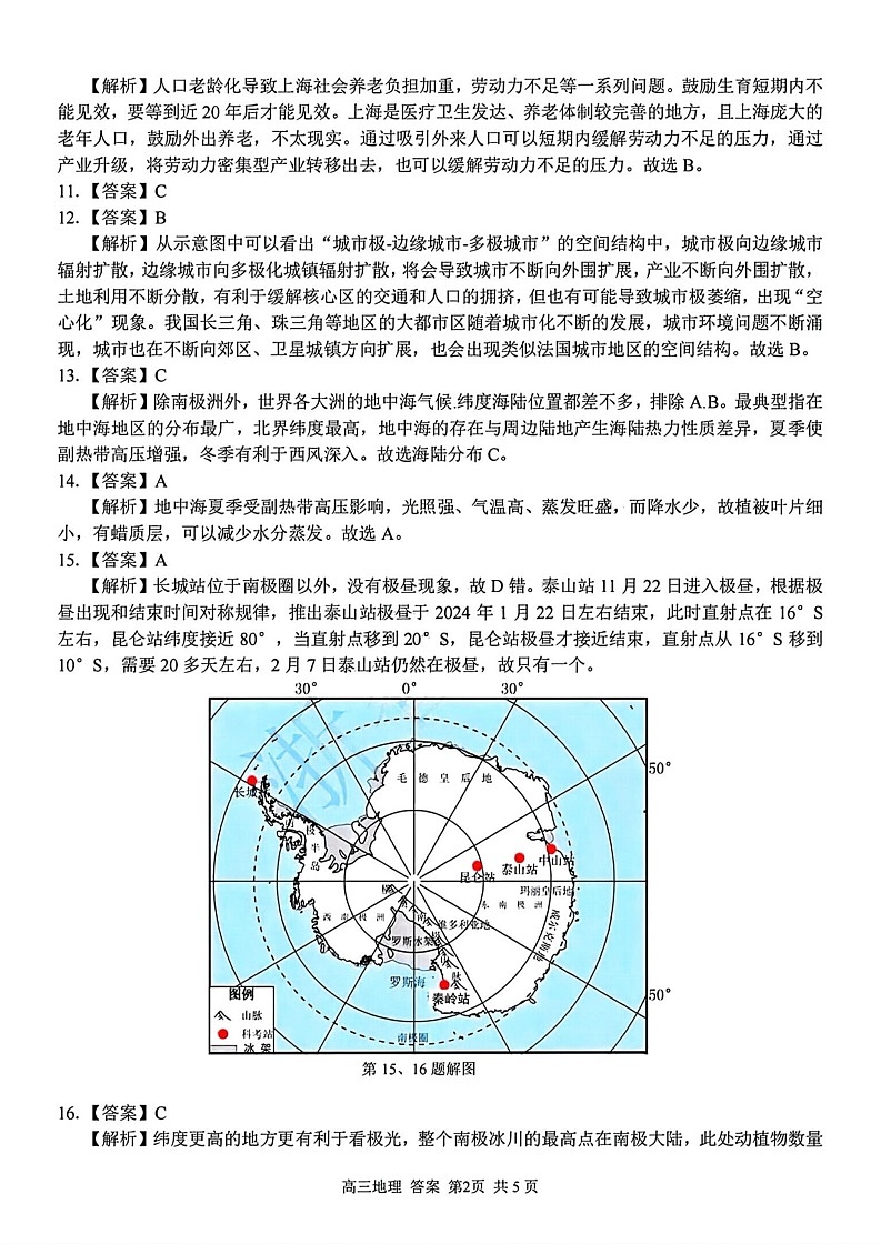 浙江省杭州市浙南名校联盟2024-2025学年高三上学期10月月考地理试题02