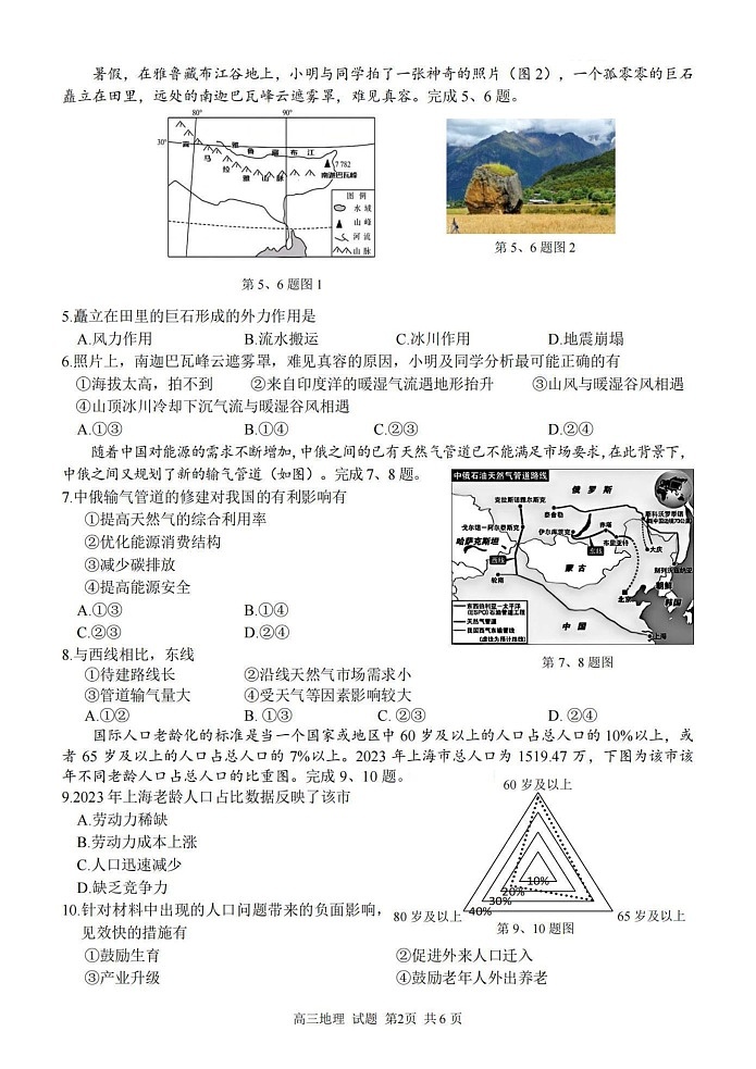 浙江省杭州市浙南名校联盟2024-2025学年高三上学期10月月考地理试题02