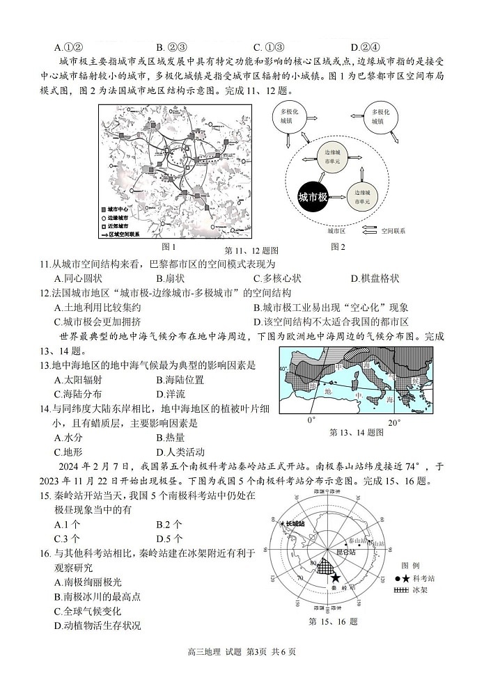 浙江省杭州市浙南名校联盟2024-2025学年高三上学期10月月考地理试题03