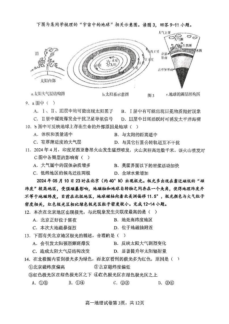 福建省三明市永安一中沙县一中两校协作2024-2025学年高一上学期10月联考地理试题03