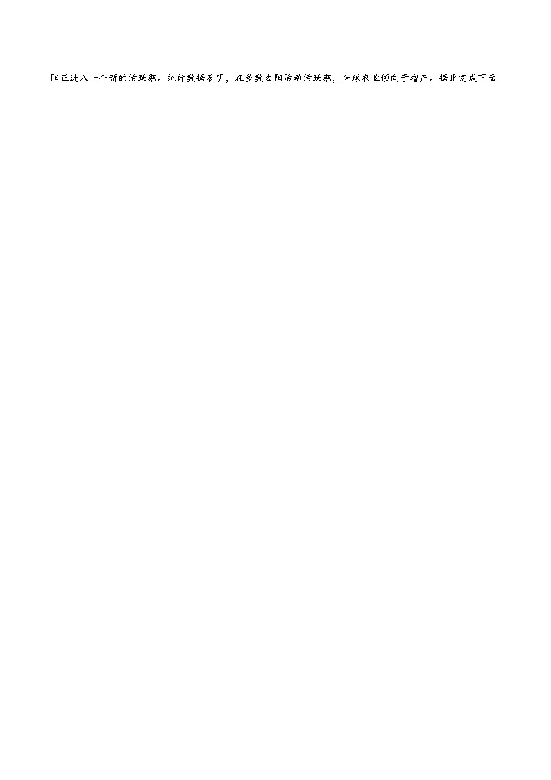 河南省商丘市永城市小龙人高级中学有限公司2024-2025学年高一上学期10月天一考前冲刺试地理试题02