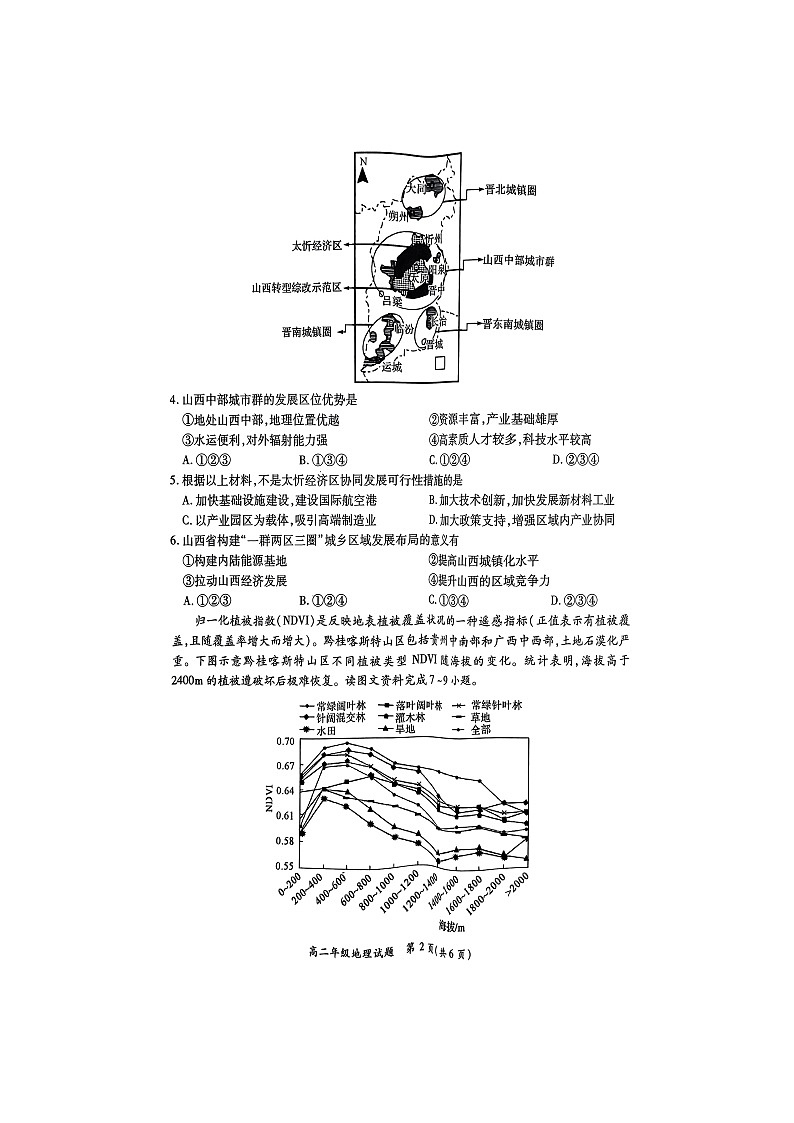 河南省南阳市六校2023-2024学年高二上学期10月月考地理试题（Word版附答案）02