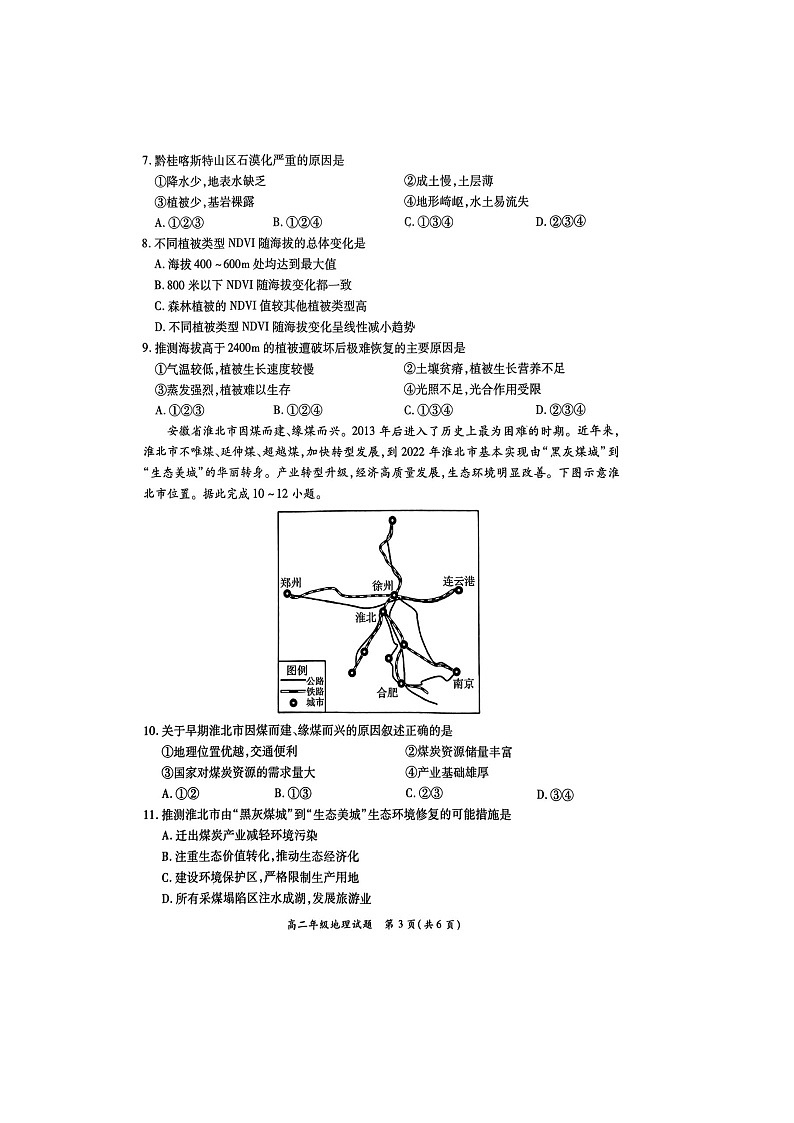 河南省南阳市六校2023-2024学年高二上学期10月月考地理试题（Word版附答案）03