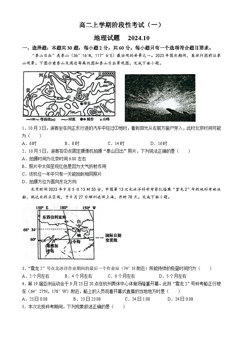 山东省泰安市宁阳县第一中学2024-2025学年高二上学期10月月考地理试题第1页