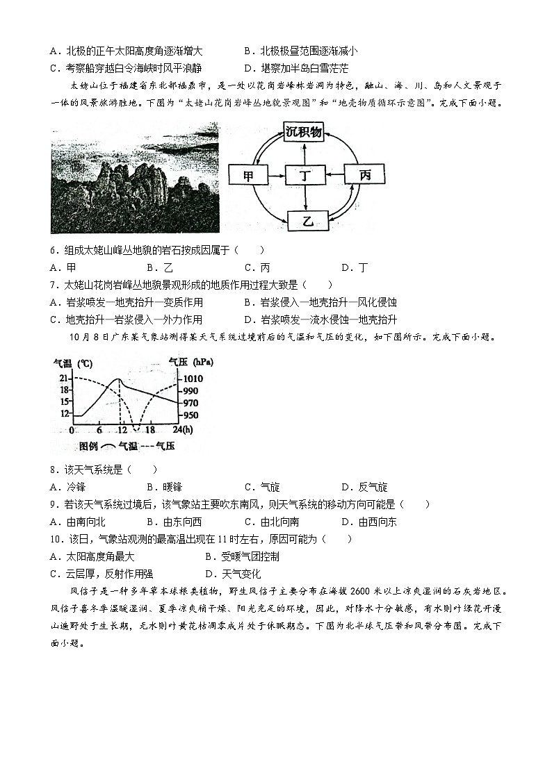 山东省泰安市宁阳县第一中学2024-2025学年高二上学期10月月考地理试题第2页