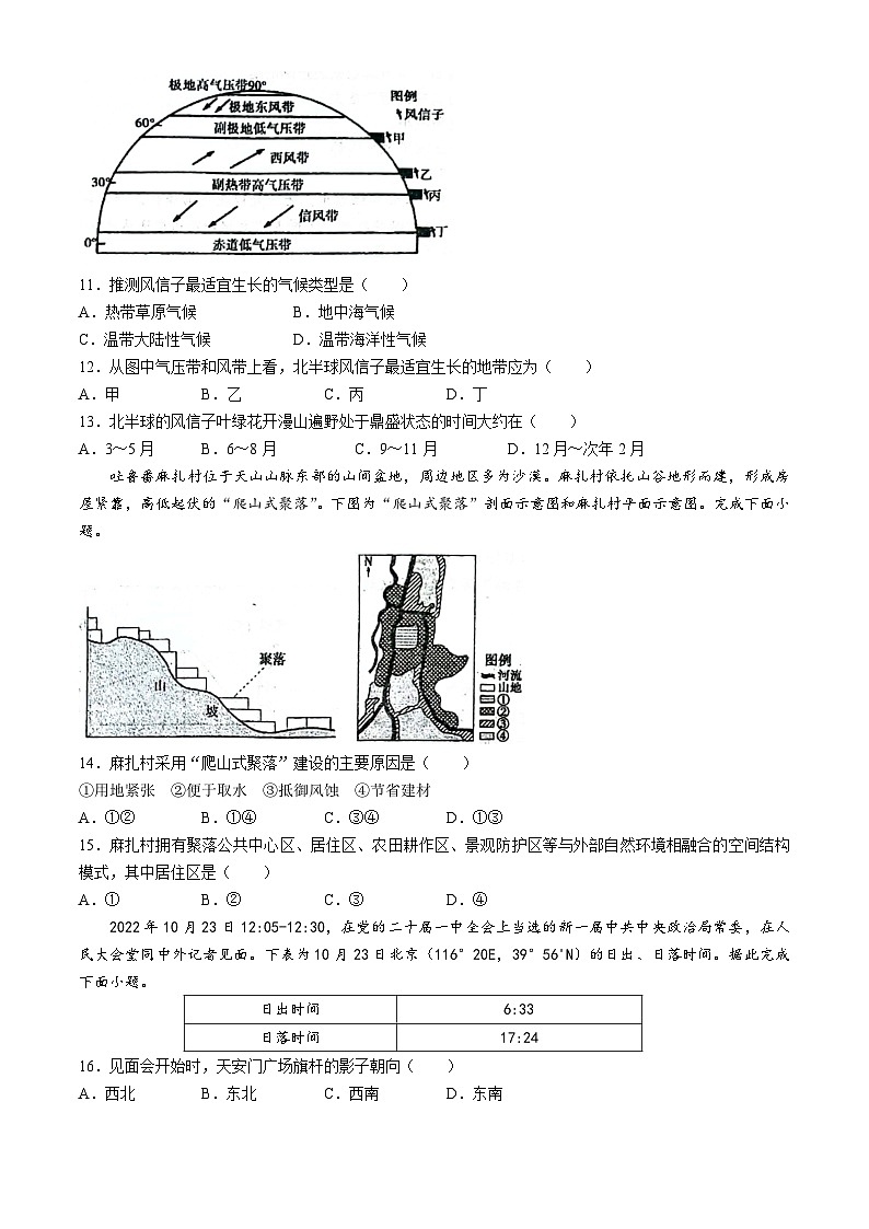 山东省泰安市宁阳县第一中学2024-2025学年高二上学期10月月考地理试题第3页