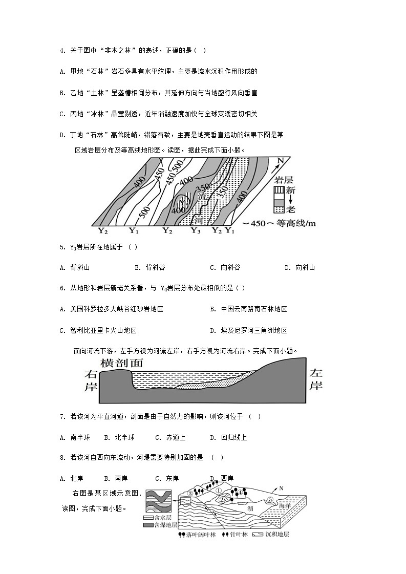 福建省龙岩市连城县第一中学2024-2025学年高二上学期10月月考地理试题第2页
