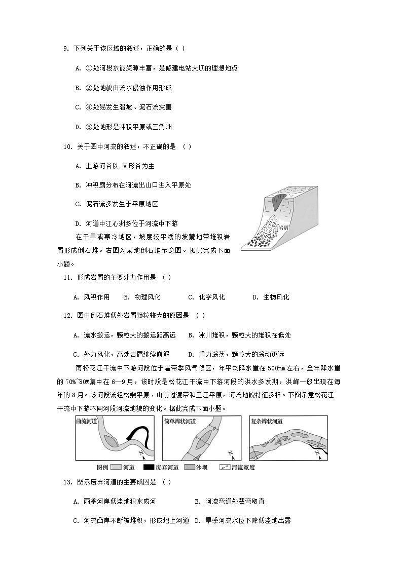 福建省龙岩市连城县第一中学2024-2025学年高二上学期10月月考地理试题第3页