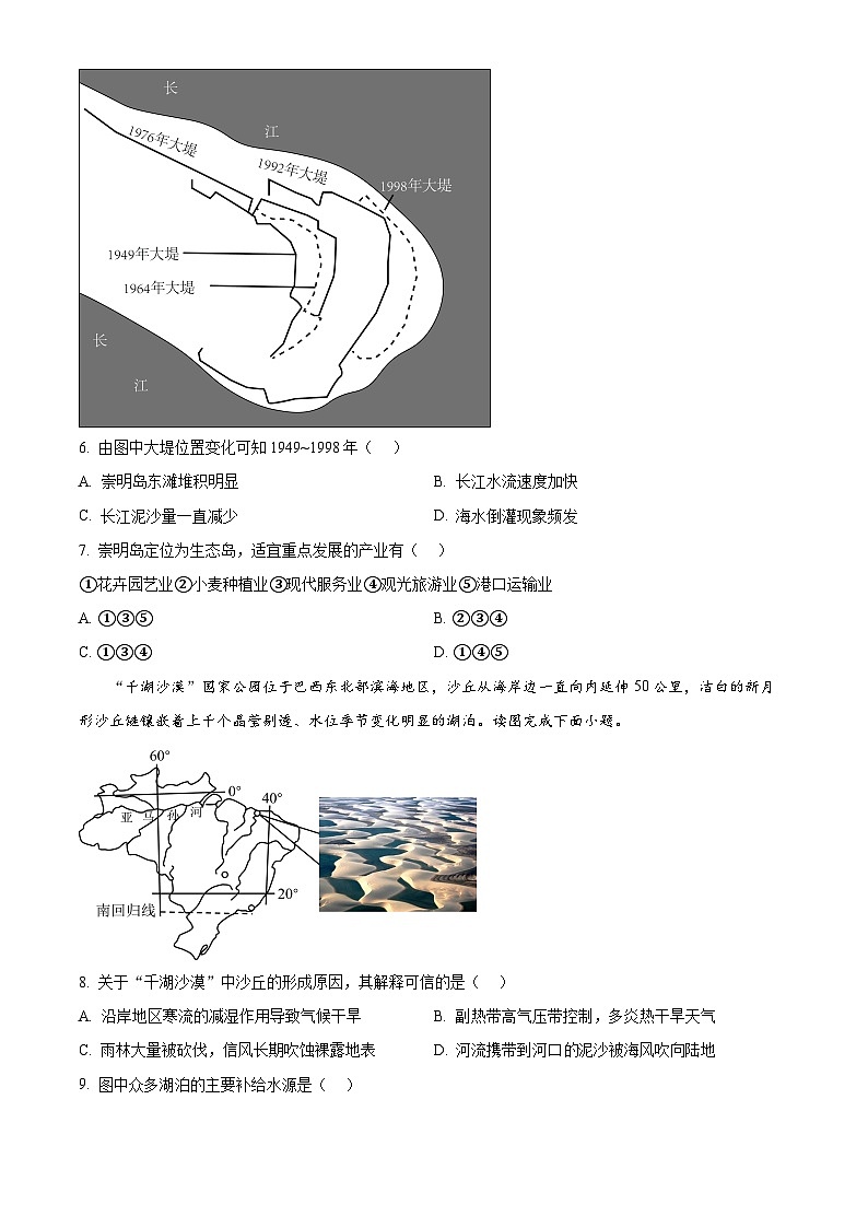 广东省佛山市南海区2024-2025学年高一上学期9月初高中衔接测试地理试题  Word版无答案第3页