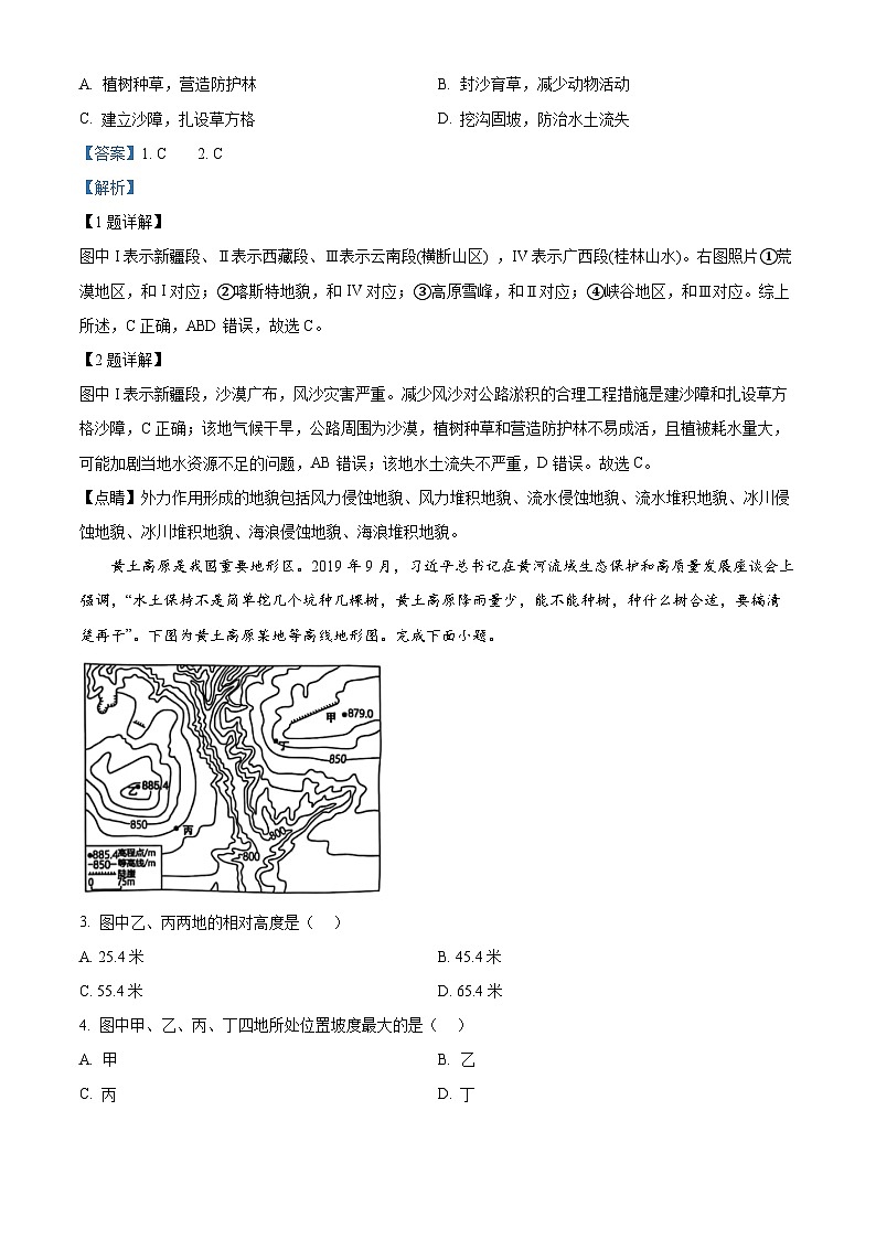 广东省佛山市南海区2024-2025学年高一上学期9月初高中衔接测试地理试题  Word版含解析第2页