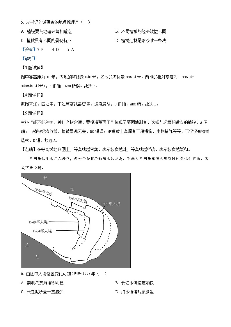 广东省佛山市南海区2024-2025学年高一上学期9月初高中衔接测试地理试题  Word版含解析第3页