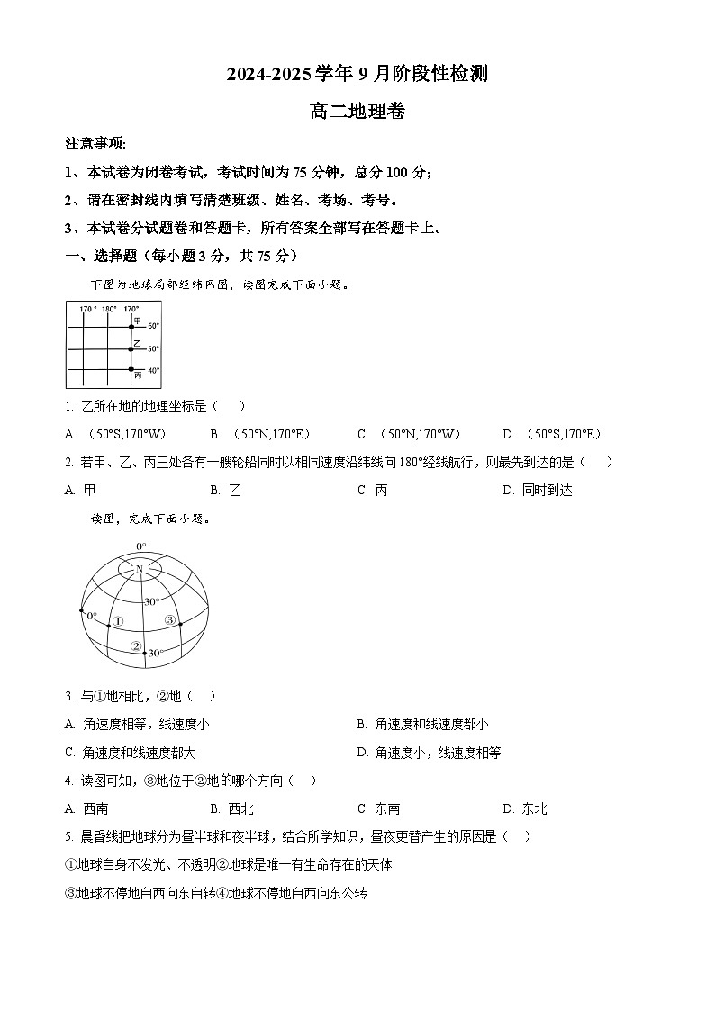 河南省郑州市2024-2025学年高二上学期9月月考地理试题 word版含解析01