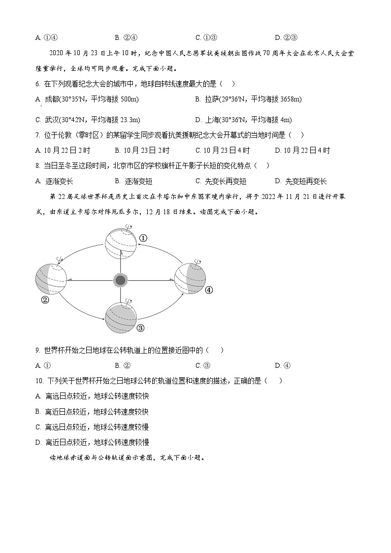 河南省郑州市2024-2025学年高二上学期9月月考地理试题 word版含解析02