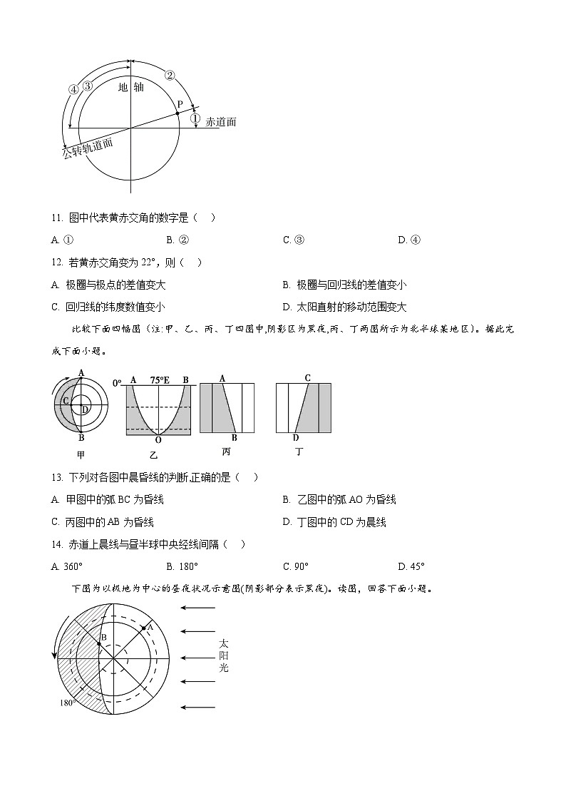 河南省郑州市2024-2025学年高二上学期9月月考地理试题 word版含解析03
