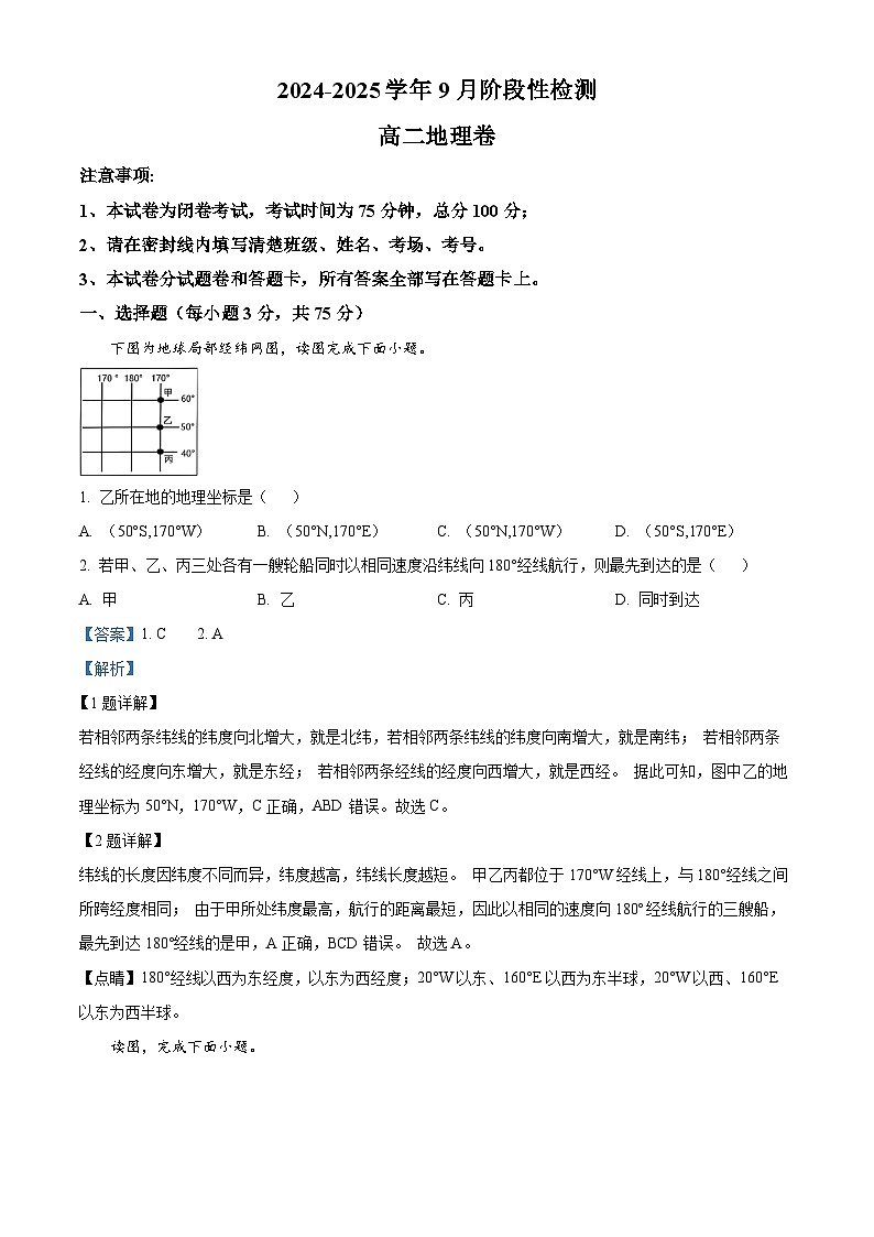 河南省郑州市2024-2025学年高二上学期9月月考地理试题 word版含解析01