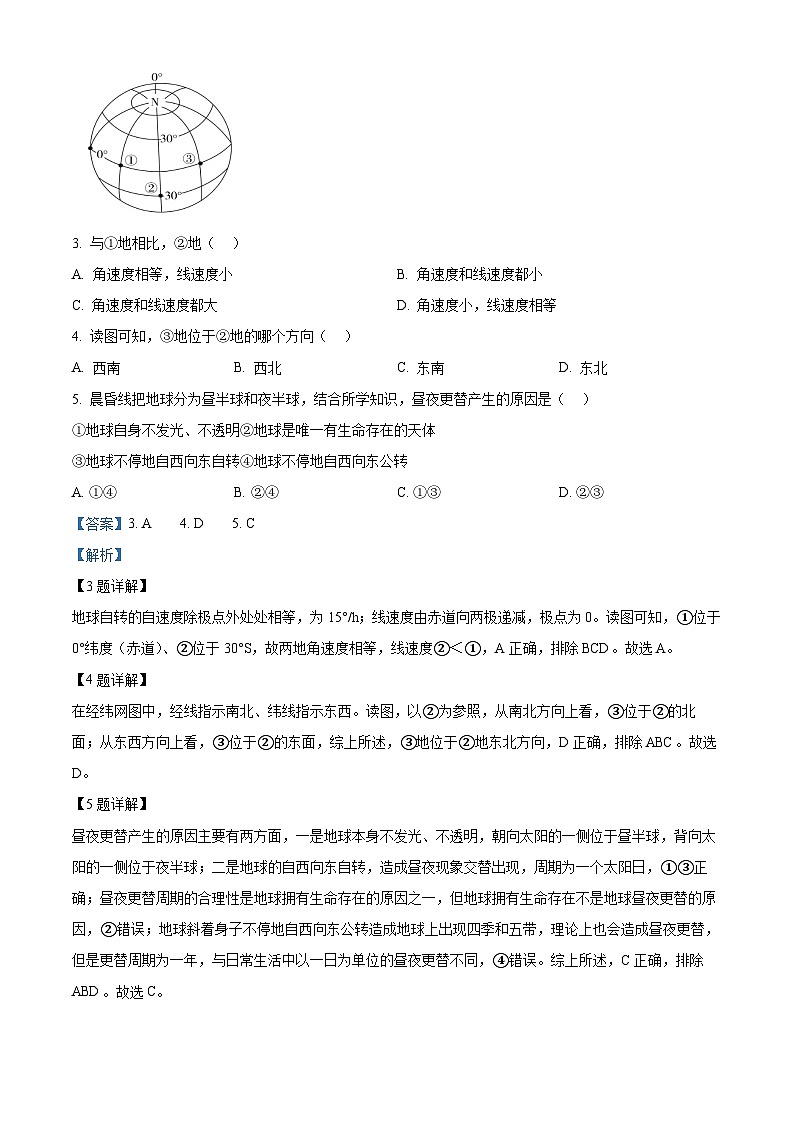 河南省郑州市2024-2025学年高二上学期9月月考地理试题 word版含解析02