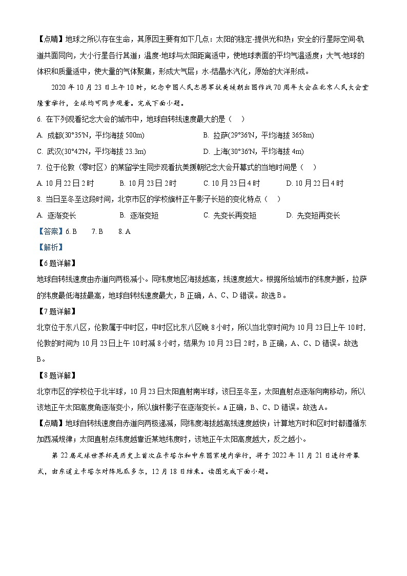 河南省郑州市2024-2025学年高二上学期9月月考地理试题 word版含解析03