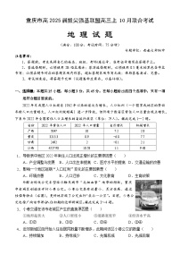 重庆市拔尖强基联盟2025届高三上学期10月联合考试地理＋答案