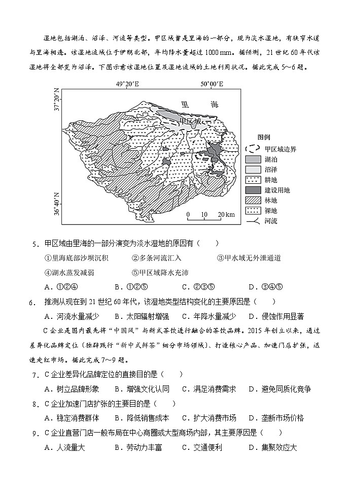 重庆市拔尖强基联盟2025届高三上学期10月联合考试地理＋答案02
