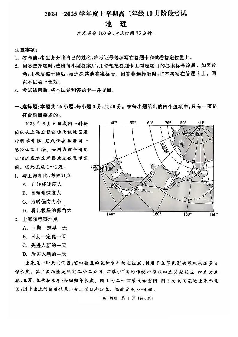 辽宁省营口市（营口市高级中学+营口市第三高级中学）部分学校2024-2025学年高二上学期10月月考地理试题第1页