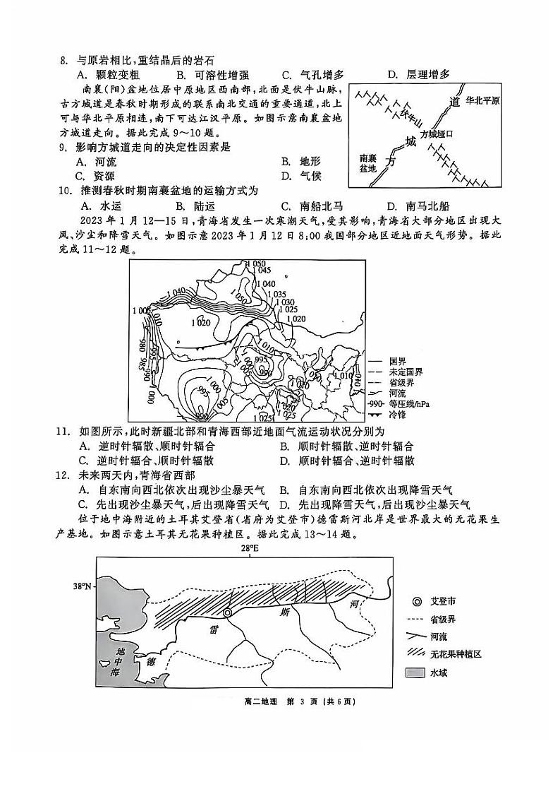 辽宁省营口市（营口市高级中学+营口市第三高级中学）部分学校2024-2025学年高二上学期10月月考地理试题第3页