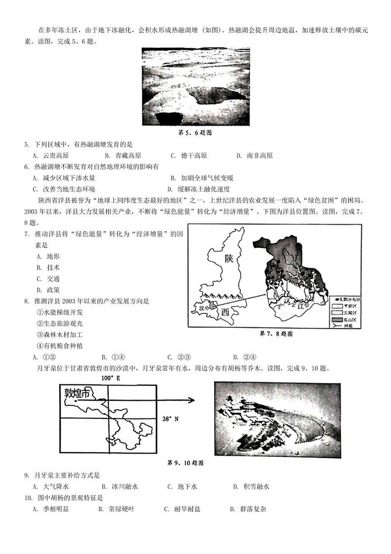 [地理]江浙皖高中(县中)发展共同体2024～2025学年高三上学期10月联考试题(浙江卷)(有答案)第2页