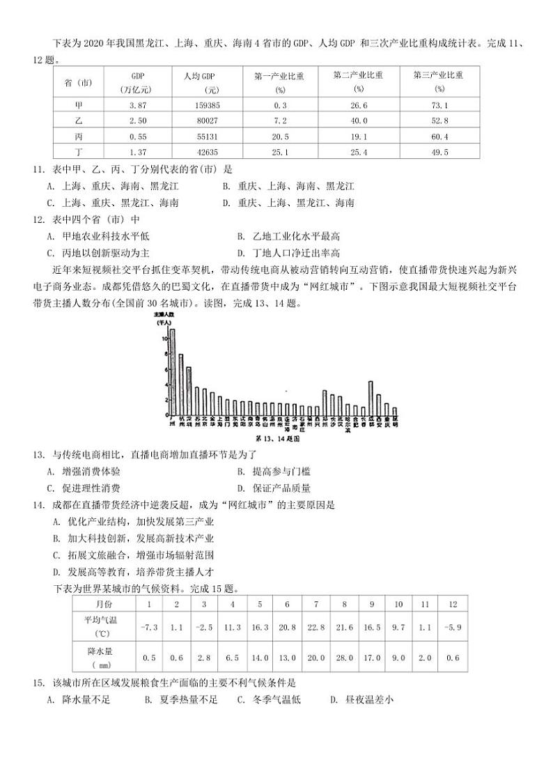 [地理]江浙皖高中(县中)发展共同体2024～2025学年高三上学期10月联考试题(浙江卷)(有答案)第3页