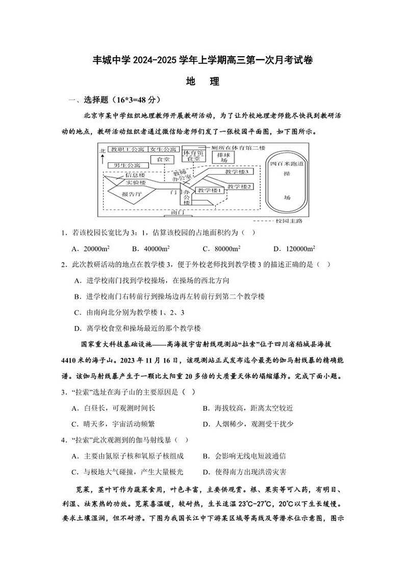 [地理]江西省宜春市丰城中学2024～2025学年高三上学期9月月考试题(有答案)01