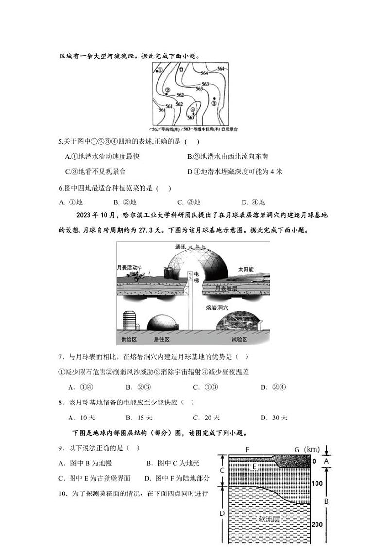 [地理]江西省宜春市丰城中学2024～2025学年高三上学期9月月考试题(有答案)02