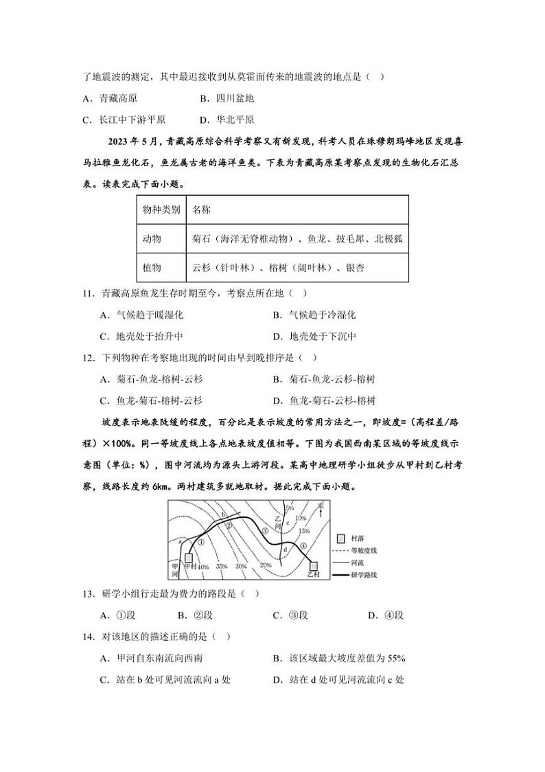 [地理]江西省宜春市丰城中学2024～2025学年高三上学期9月月考试题(有答案)03