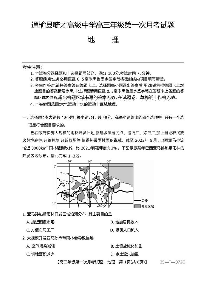 [地理]吉林省白城市通榆县毓才高级中学2024～2025学年高三上学期第一次月考试题(有答案)第1页
